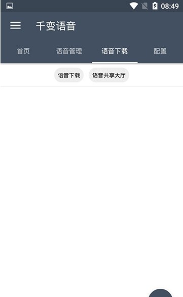 千变语音包软件