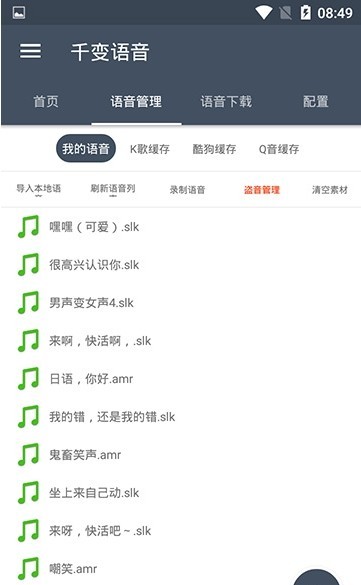 千变语音包软件