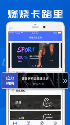 健身减肥有声指南软件