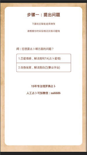 塔罗牌在线占卜预测软件