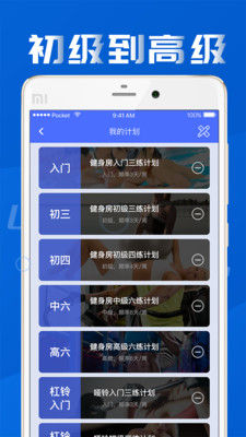 健身减肥有声指南软件