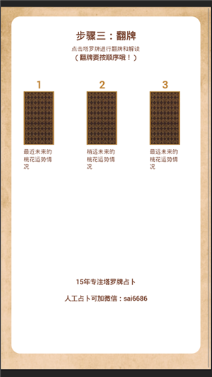 塔罗牌在线占卜预测软件