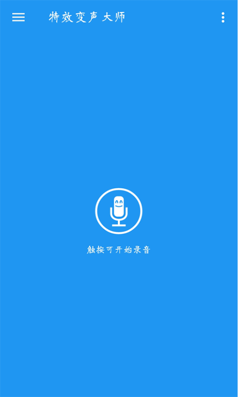 特效变音魔幻师软件