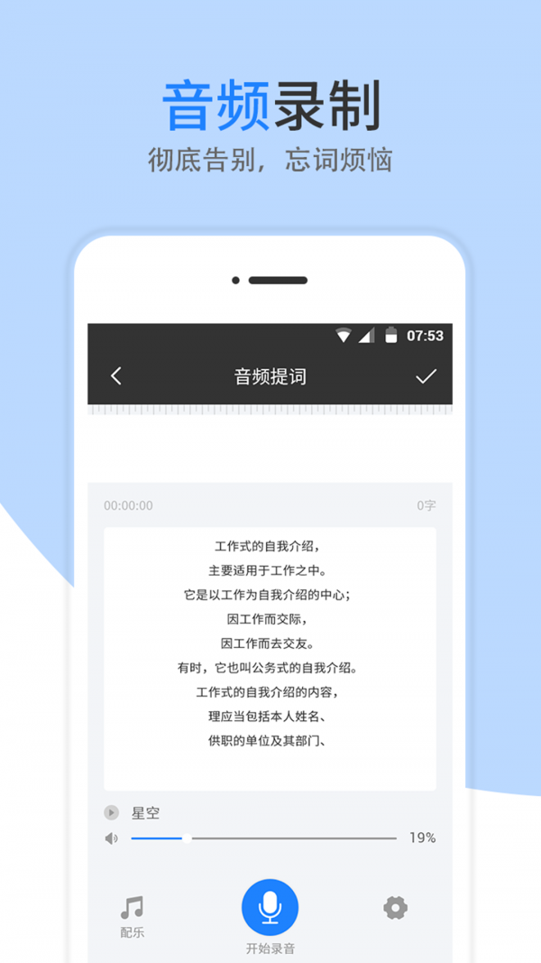 提词器精灵软件
