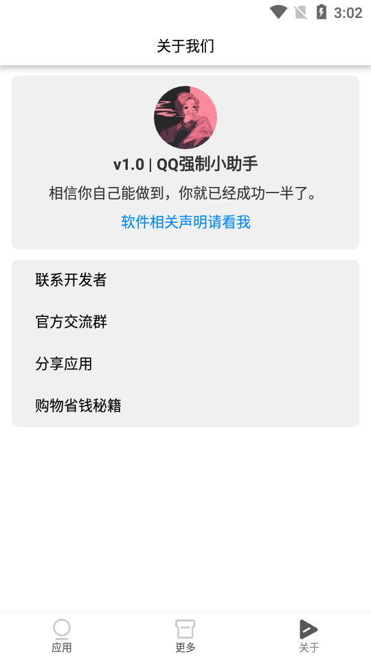 QQ强制小助手软件