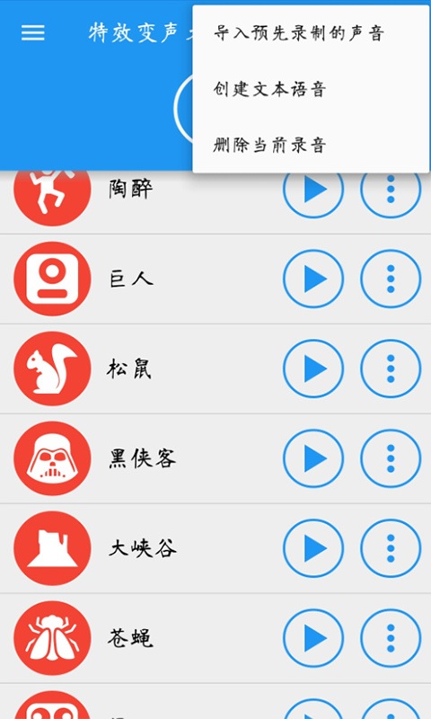 特效变音魔幻师软件