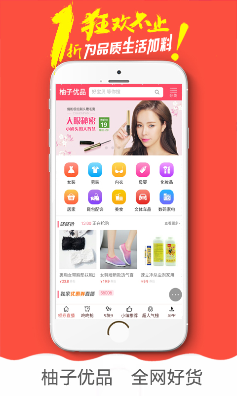 柚子优品软件