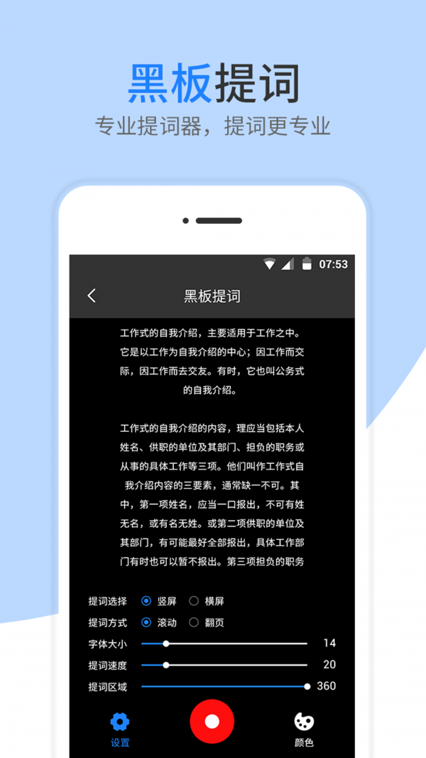 提词器精灵软件