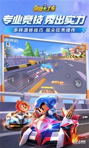 跑跑卡丁车手游辅助软件