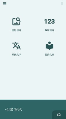 照相机记忆训练软件