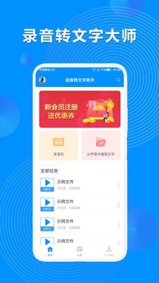 录音机小明软件
