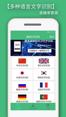 照片转文字软件软件