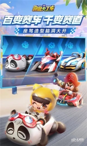 跑跑卡丁车手游辅助软件