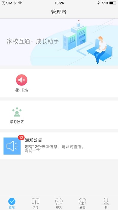 网教通公共版软件