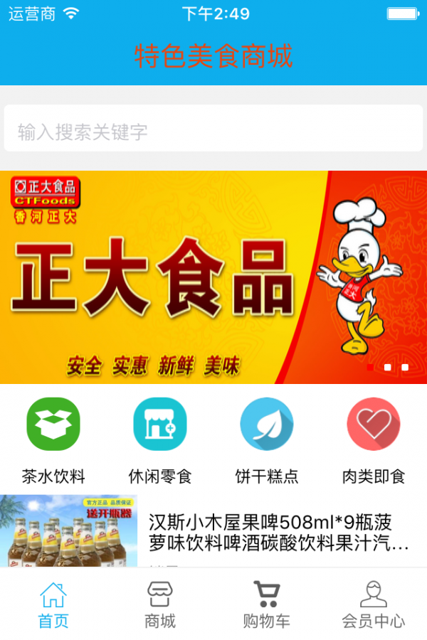 特色美食门户软件