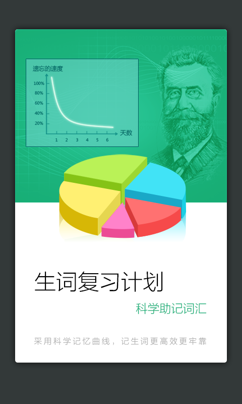 新课标英语小词典软件
