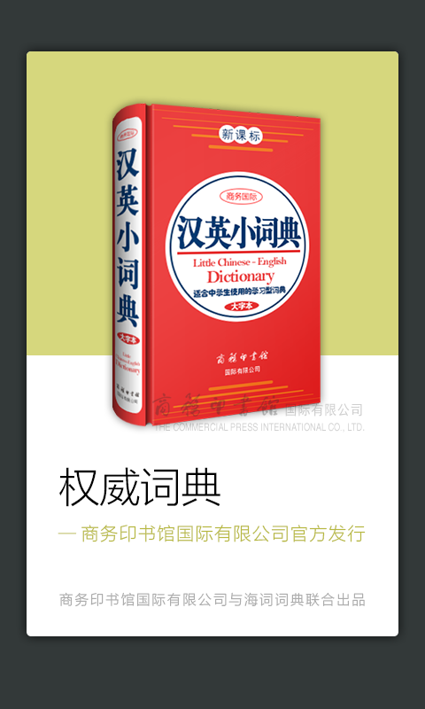 新课标英语小词典软件