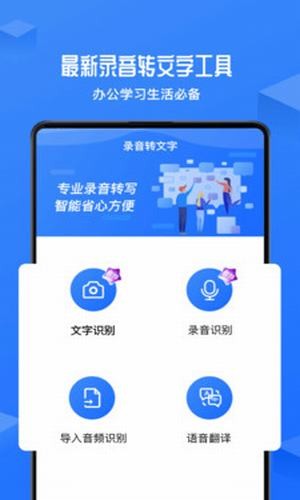 录音转文字录音机软件