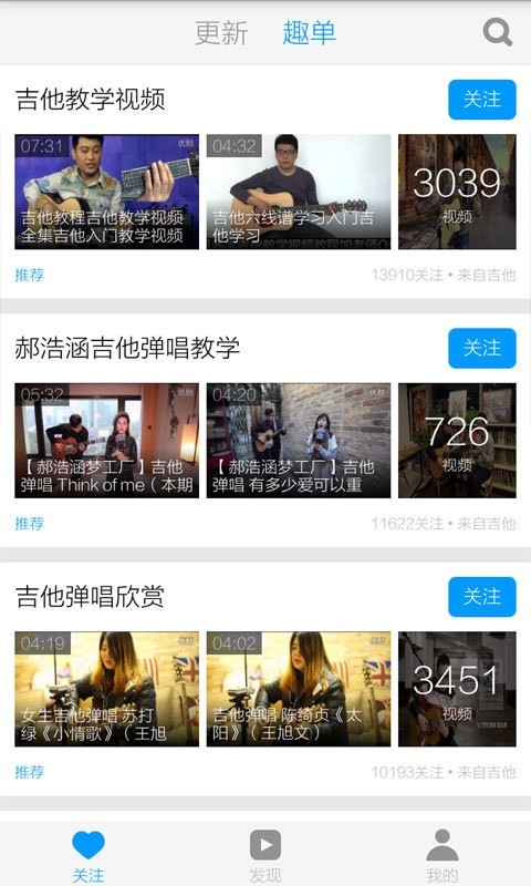 吉他教学软件