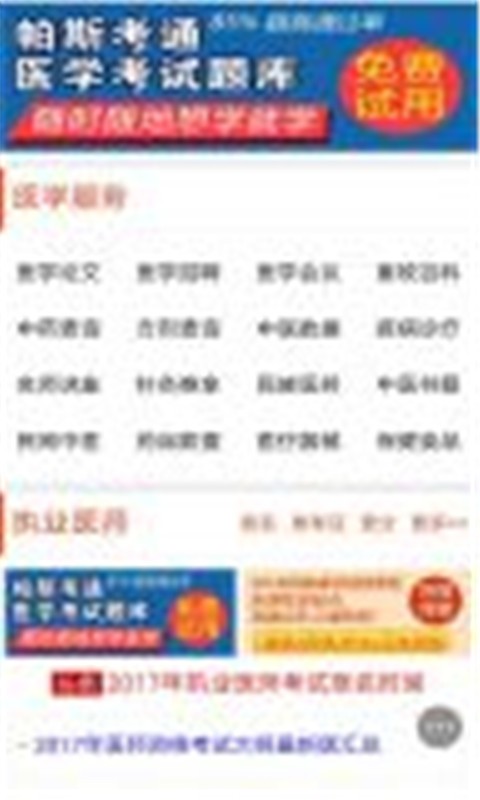 掌上医院软件