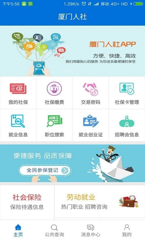 厦门人才网企业版软件