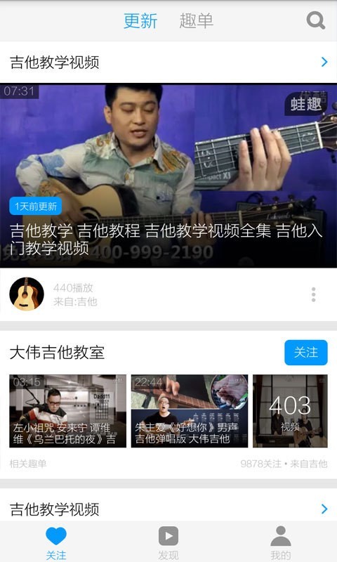 吉他教学软件