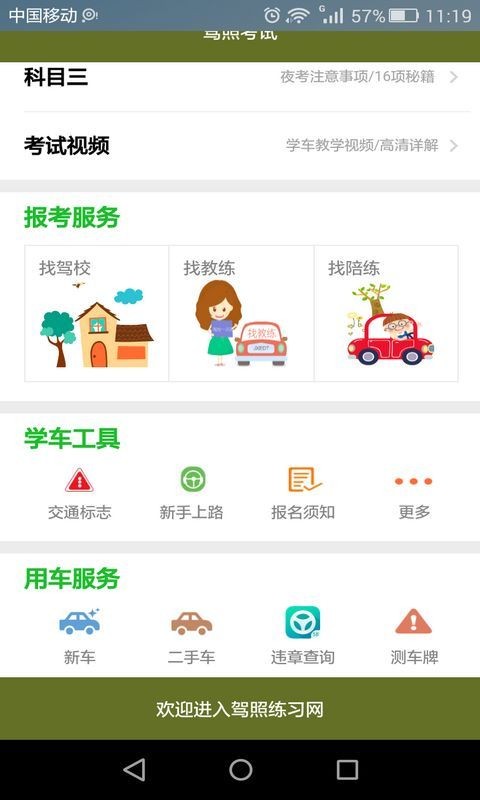 驾照科目二软件