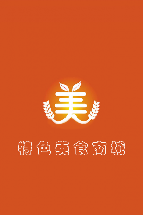 特色美食门户软件