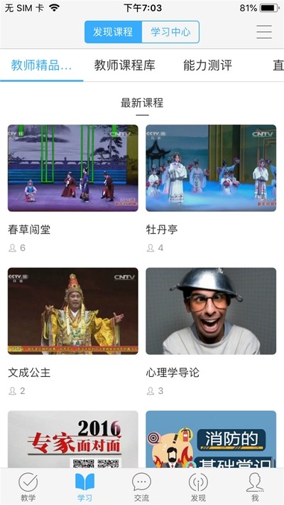 网教通公共版软件