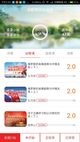 青海干部教育网软件