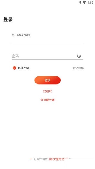 中国五矿智慧党建软件