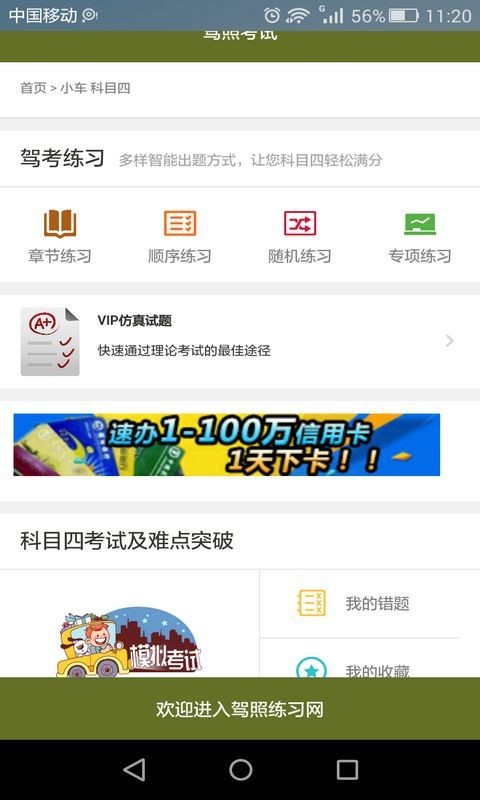 驾照科目二软件
