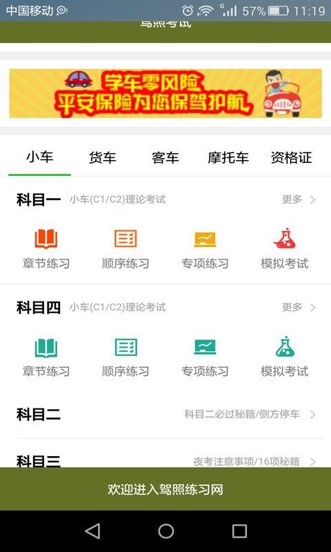 驾照科目二软件