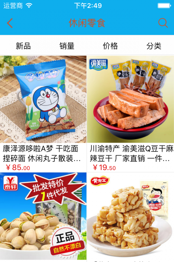 特色美食门户软件