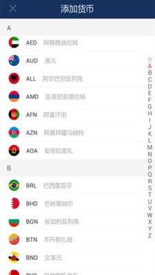 天天汇率软件