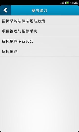 招标师总题库软件