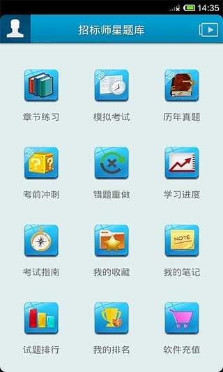 招标师总题库软件