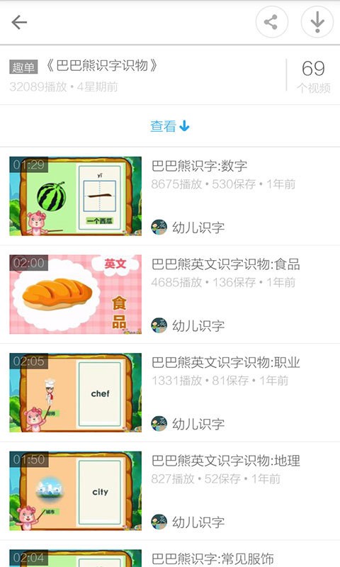 幼儿识动物软件