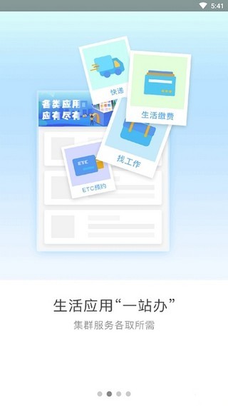 一部手机办事通软件