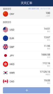 天天汇率软件