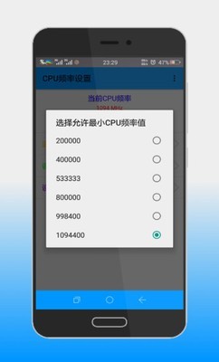 手机CPU设置软件