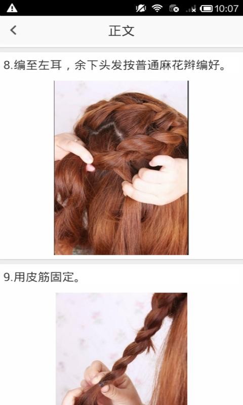 扎头发型软件
