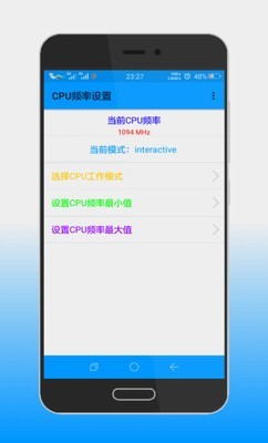 手机CPU设置软件