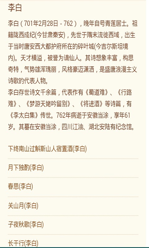 唐诗宋词宝典软件