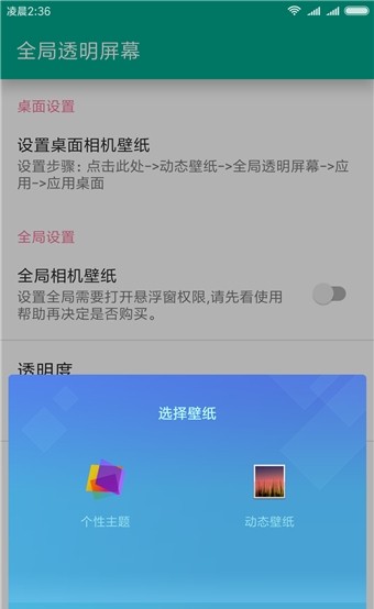全局透明悬浮软件