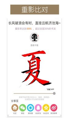 墨趣书法软件