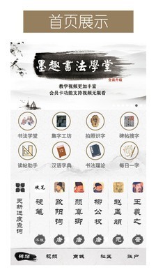 墨趣书法软件