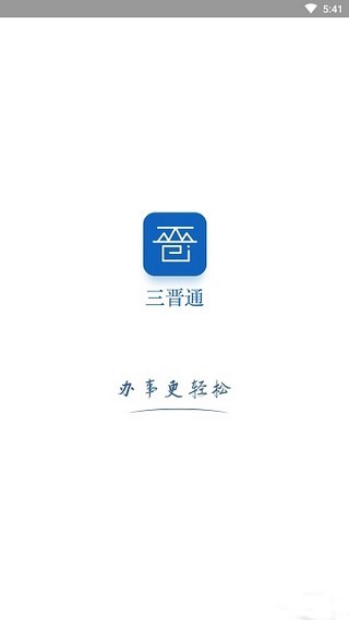 一部手机办事通软件