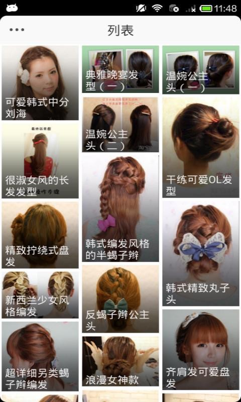 扎头发型软件
