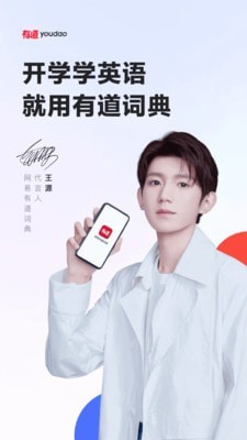 网易有道词典软件